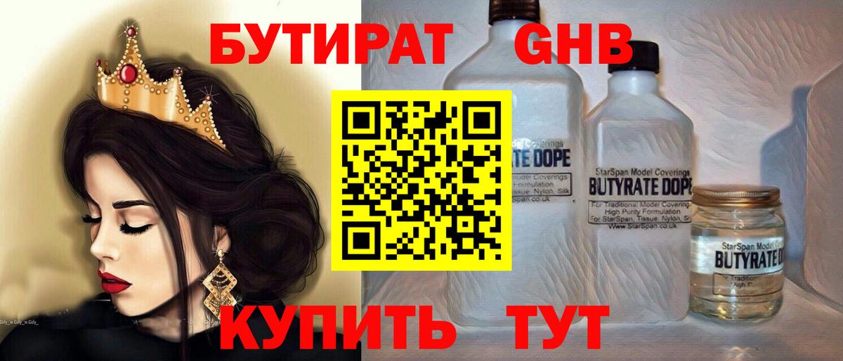 Бутират BDO 33%  Вход с VPN  Нарткала 