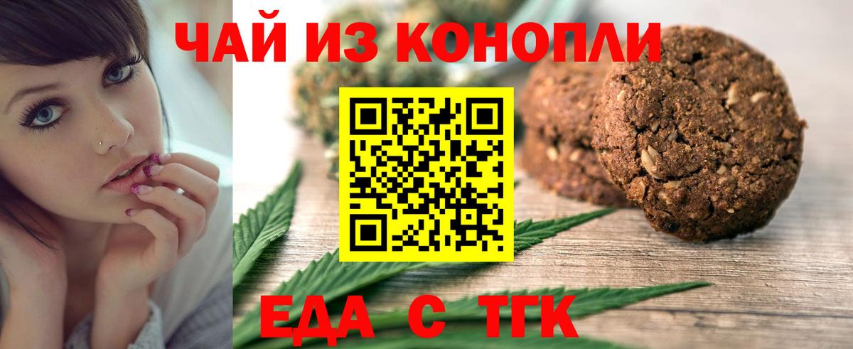 Еда ТГК конопля  Вход с VPN  Нарткала 