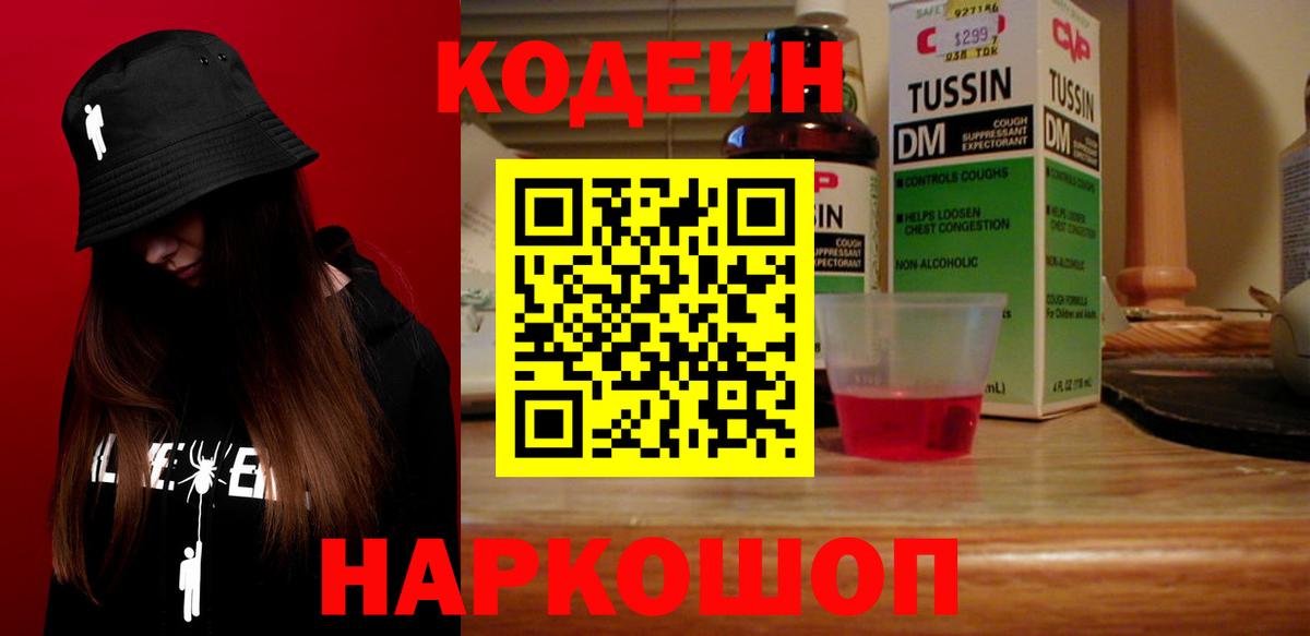 Кодеиновый сироп Lean Purple Drank Нарткала