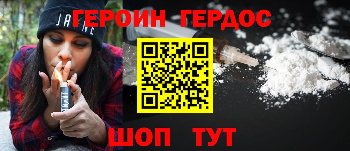 ГЕРОИН  Героин белый  Вход с VPN  Нарткала 