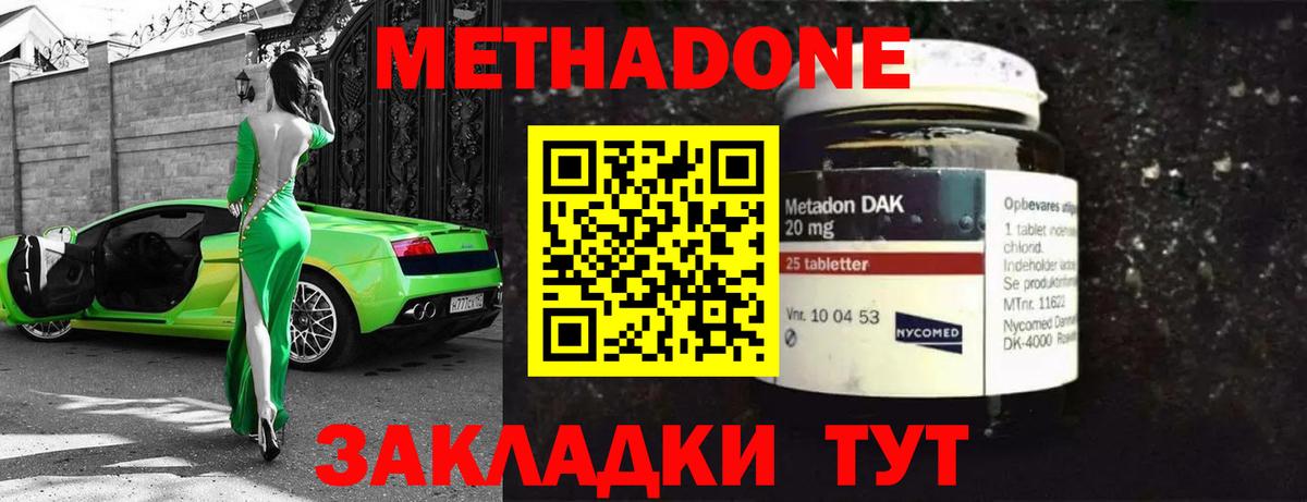 Метадон methadone  Вход с VPN  Нарткала  МЕТАДОН methadone 